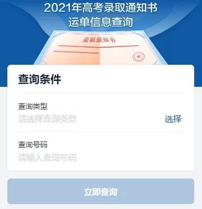 广西制造工程职业技术学院录取通知书