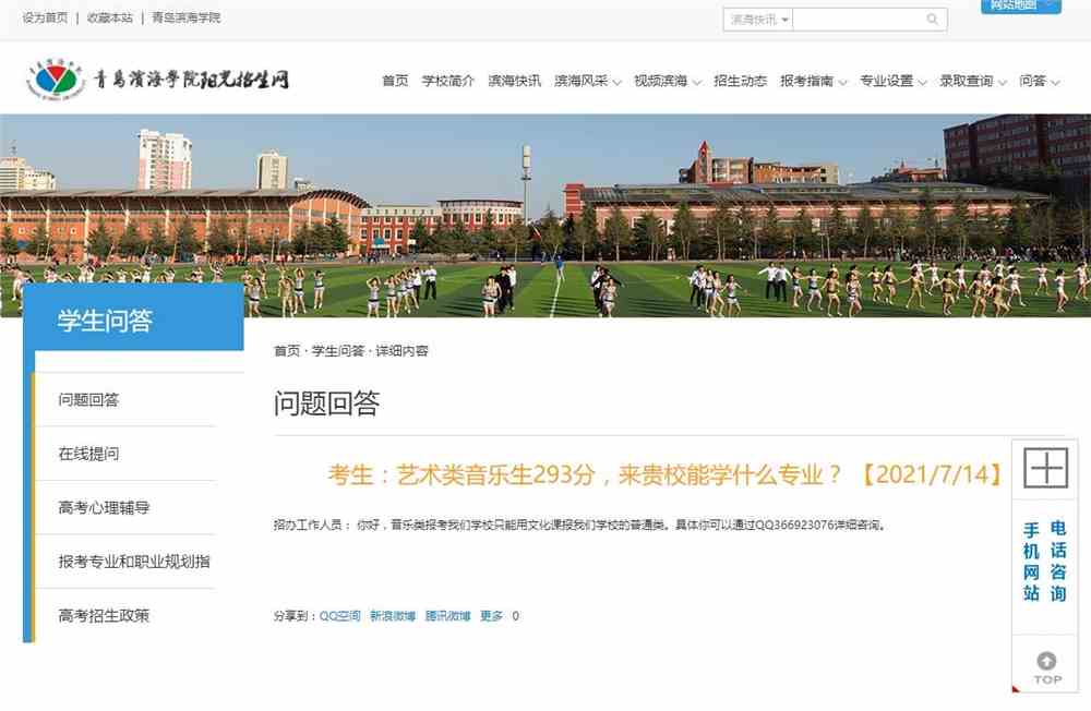 青岛滨海学院招生问答：艺术类音乐生293分，来贵校能学什么专业