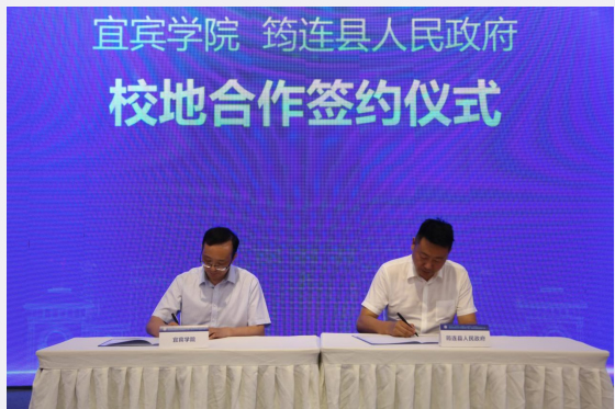 宜宾学院召开2021学教研产城一体化创新发展大会