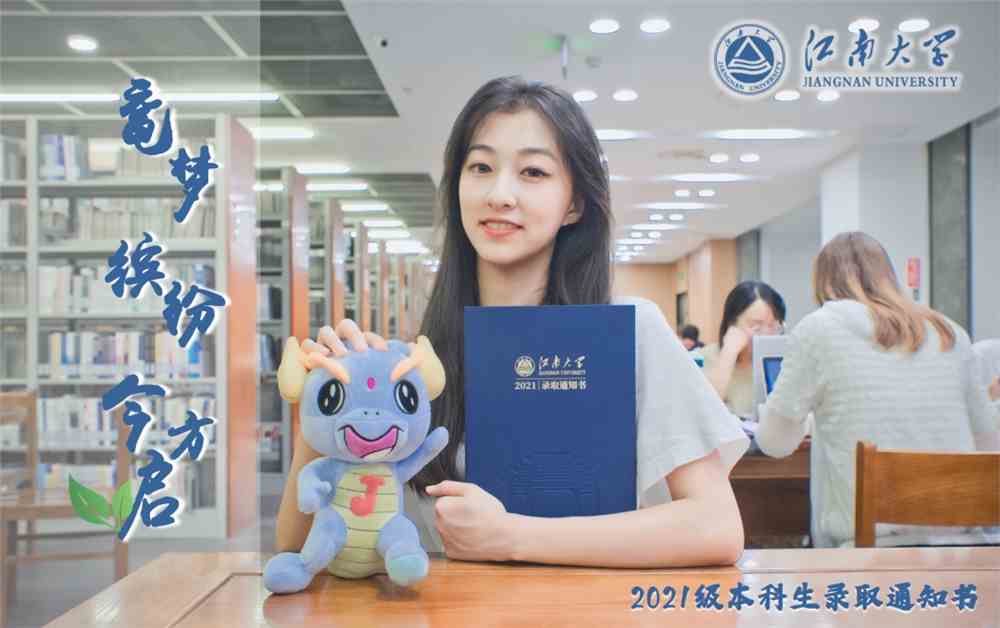 速点！江南大学2021年高考录取结果查询通道正式开启啦！