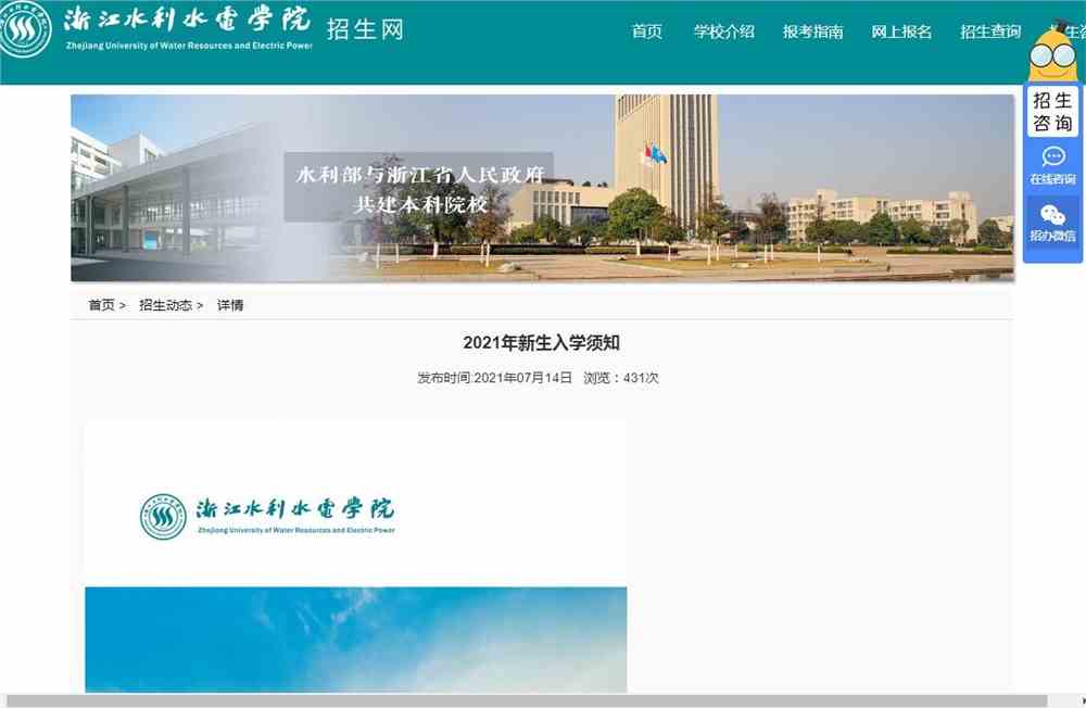 浙江水利水电学院2021年新生入学须知