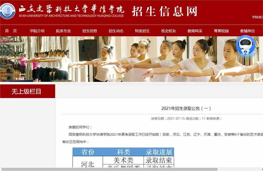 西安建筑科技大学华清学院2021年招生录取进展及查询方式