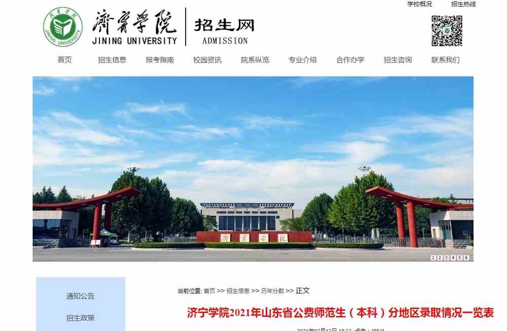 济宁学院2021年山东省公费师范生（本科）分地区录取情况一览表