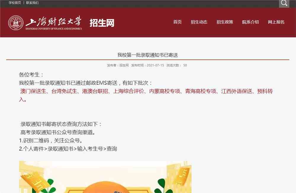 上海财经大学2021年第一批录取通知书已寄送