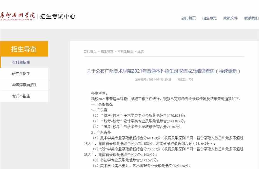 广州美术学院2021年普通本科招生录取情况及结果查询（持续更新）