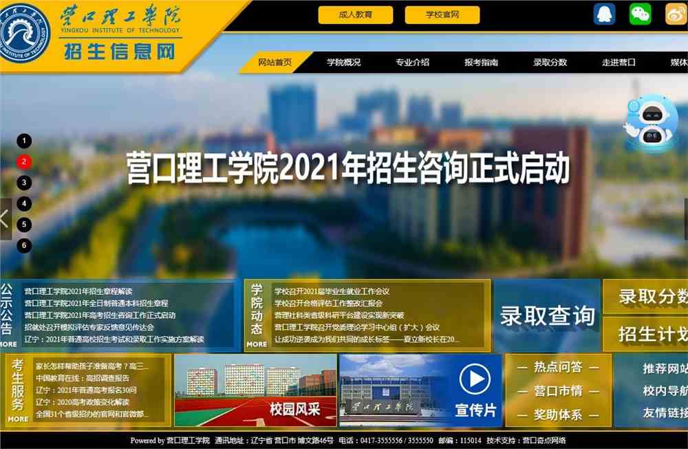 营口理工学院2021年普通本科招生计划