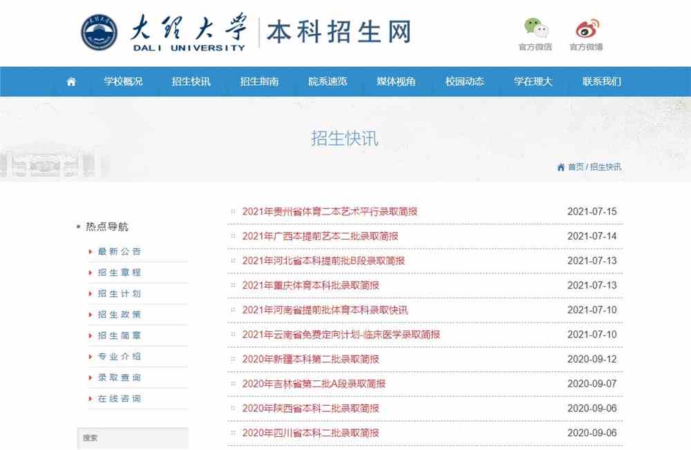 大理大学2021年贵州省体育二本艺术平行录取结果