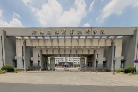 江苏工程职业技术学院怎么样好不好_评价如何_全国排名