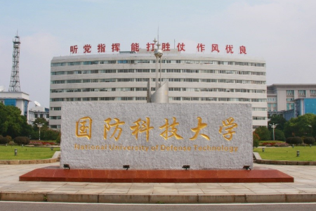 国防科技大学怎么样好不好（一流学科-学科评估-录取分数线）