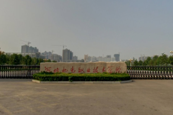 河北机电职业技术学院怎么样好不好_评价如何_专业介绍