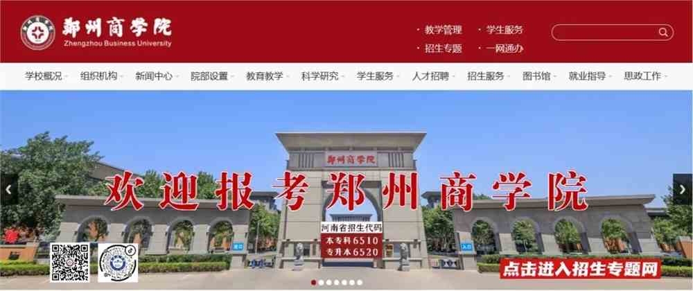 录取查询 | 郑州商学院2021我校体育本科可查询！