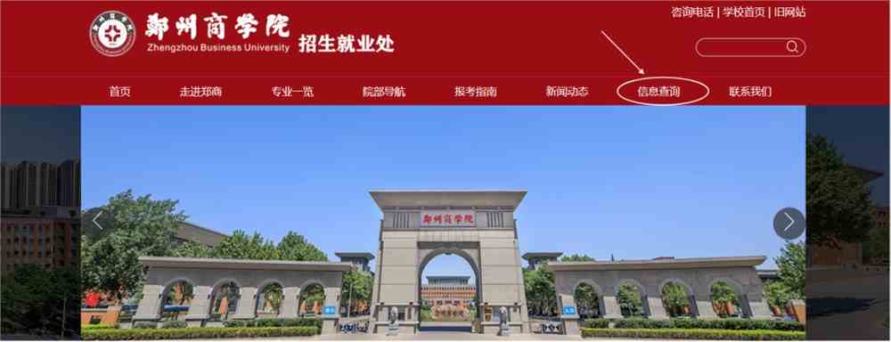 录取查询 | 郑州商学院2021我校体育本科可查询！