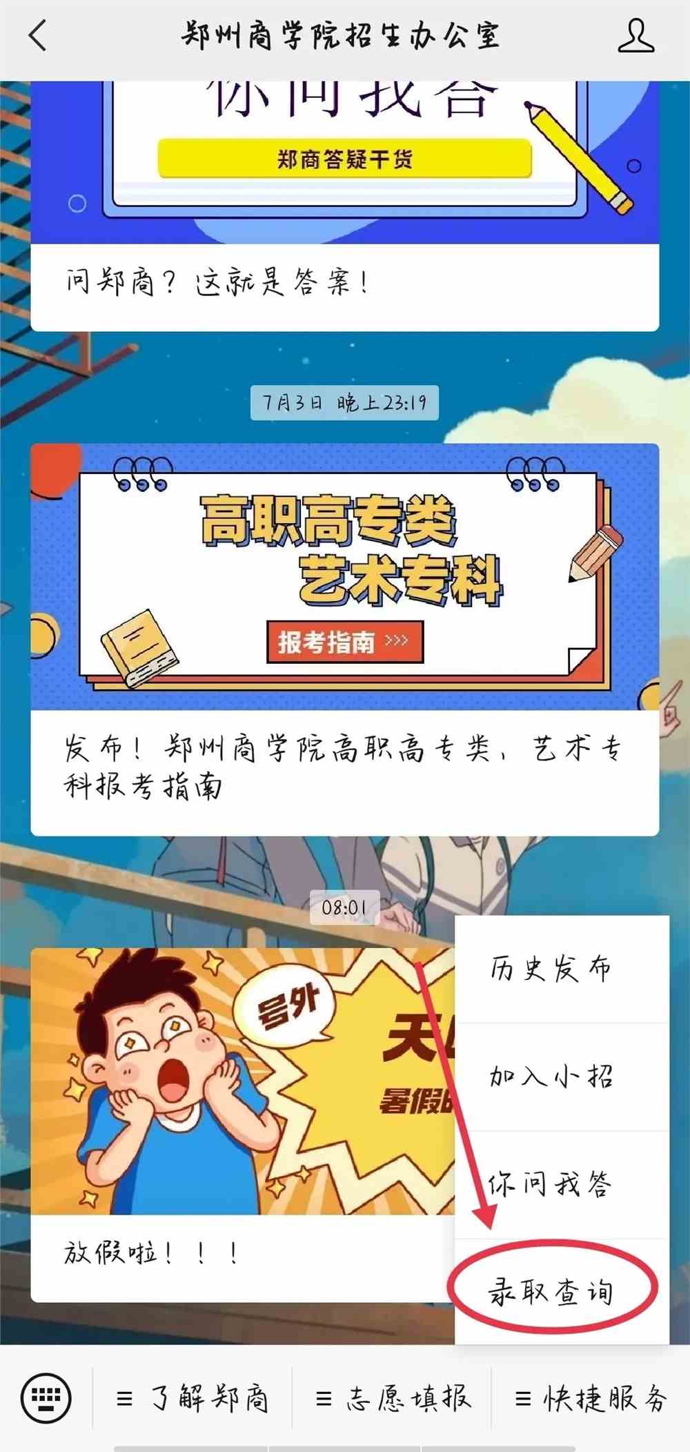 录取查询 | 郑州商学院2021我校体育本科可查询！