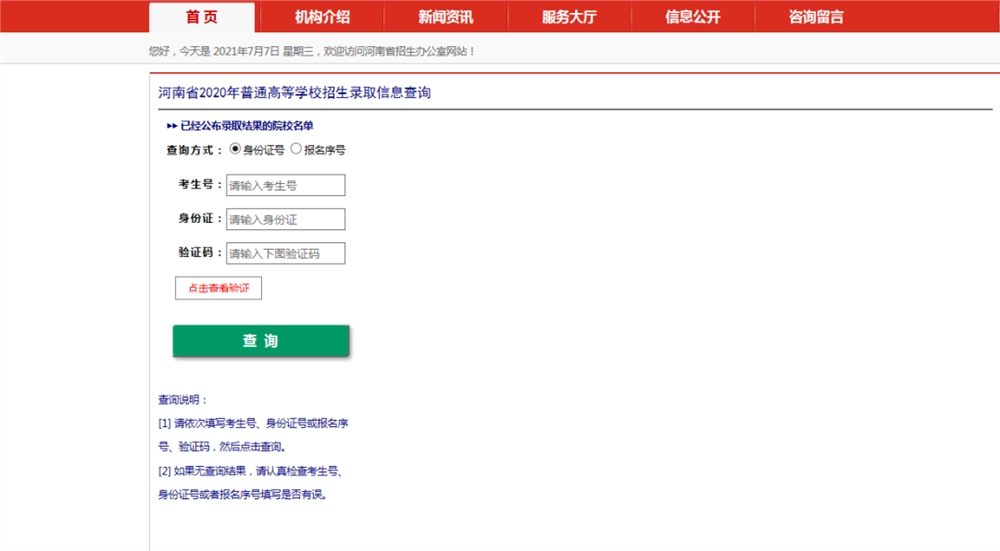 录取查询 | 郑州商学院2021我校体育本科可查询！