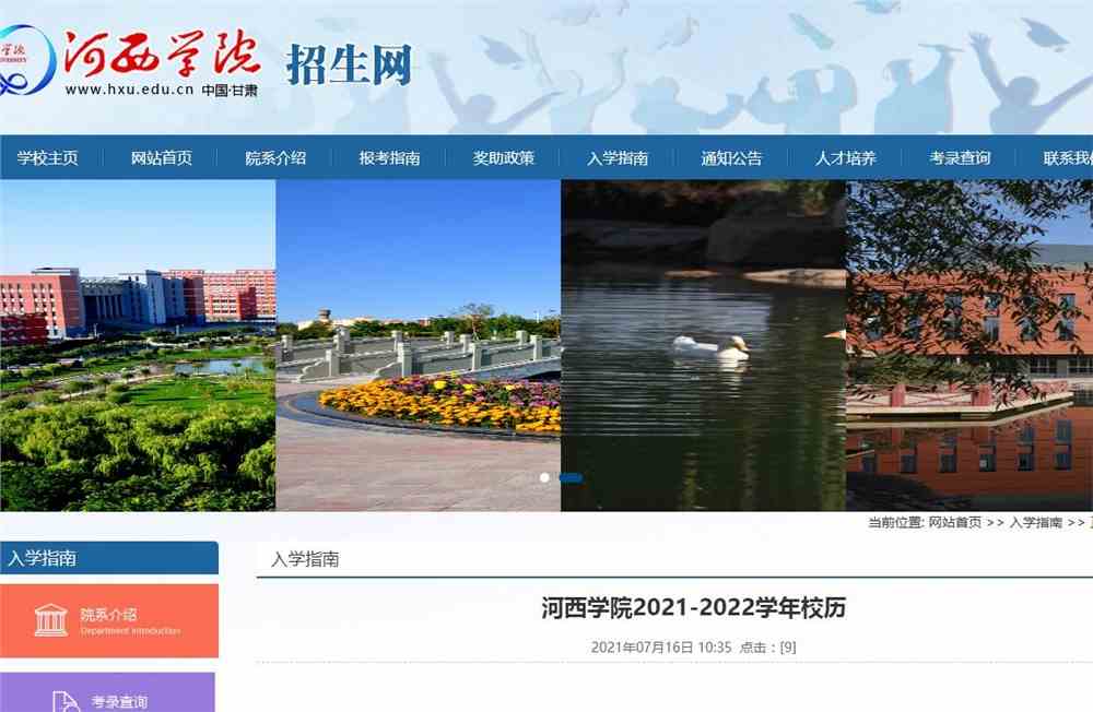 河西学院2021-2022学年校历