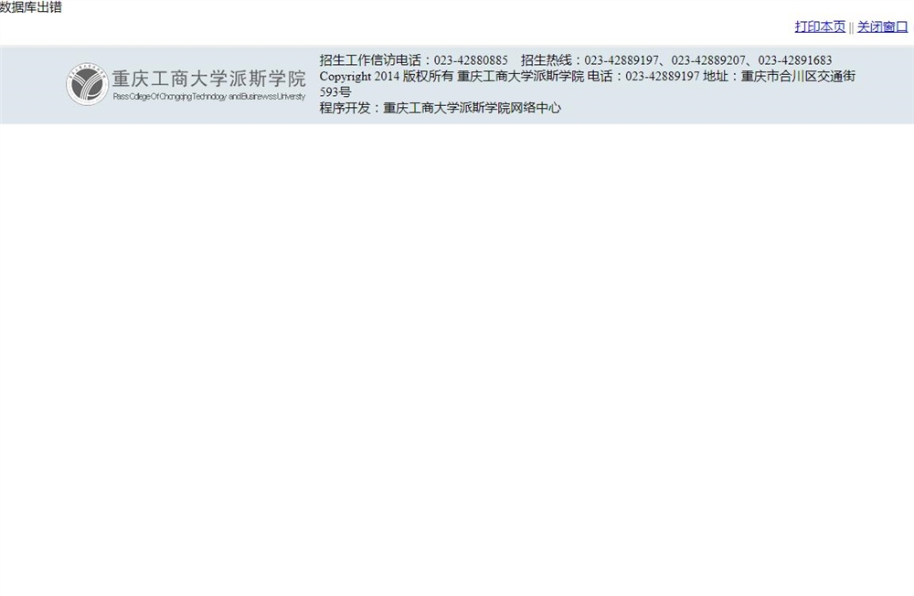 重庆工商大学派斯学院2021年录取通知书邮寄查询操作说明