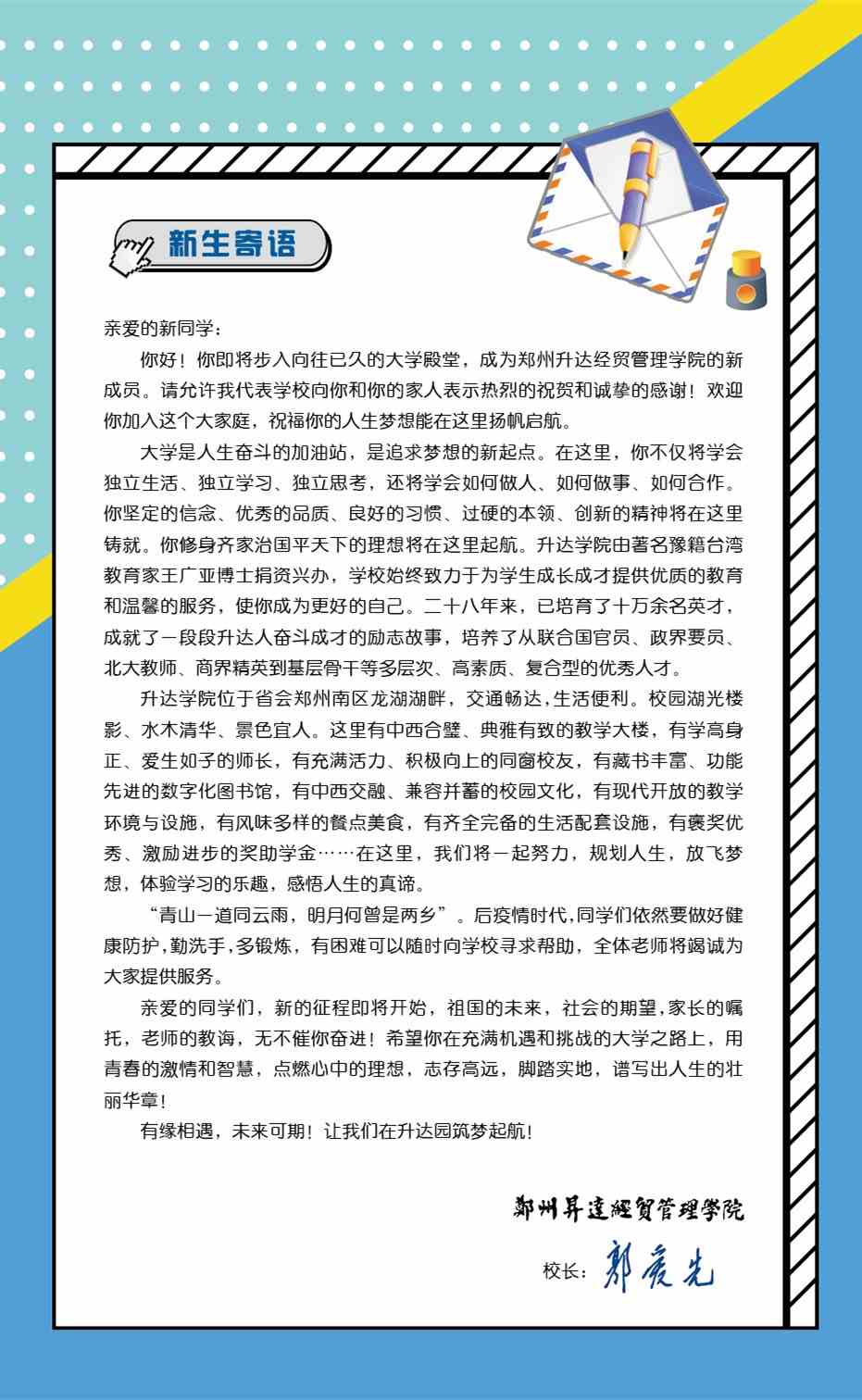 郑州升达经贸管理学院2021年报到须知