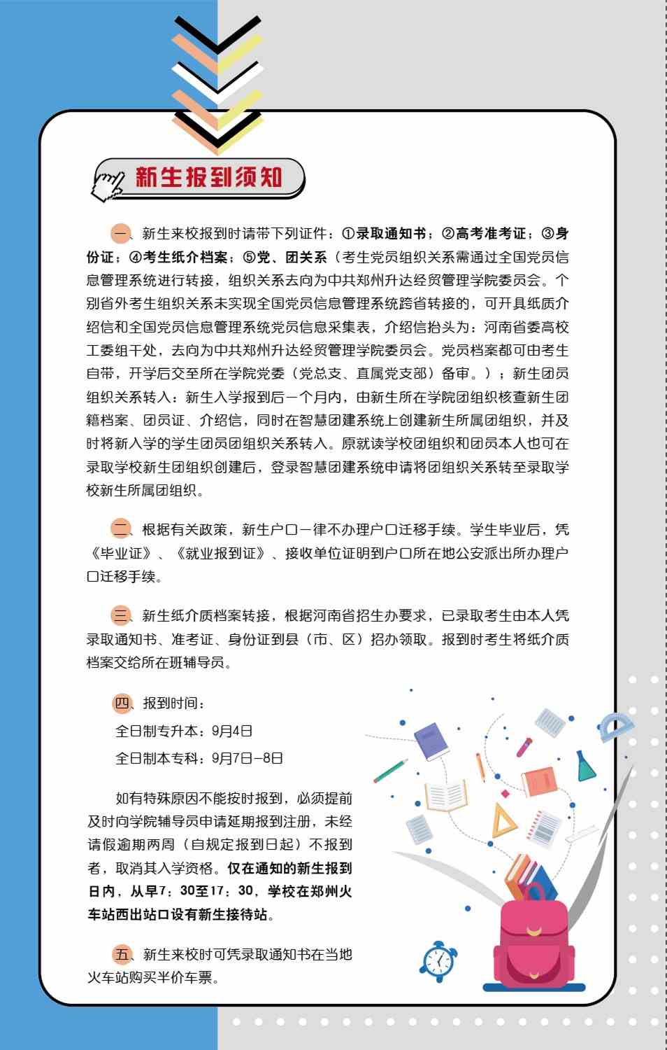 郑州升达经贸管理学院2021年报到须知