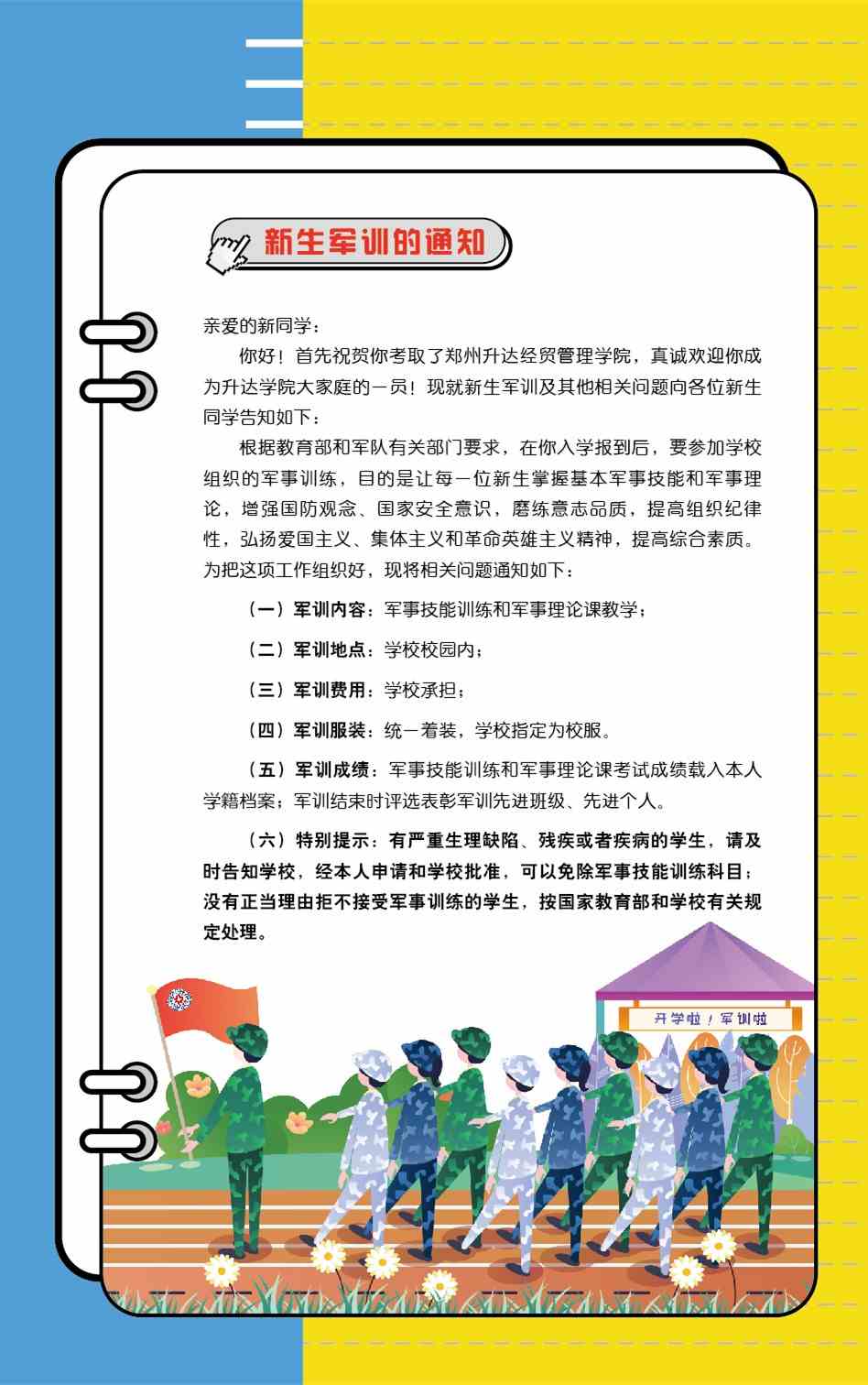 郑州升达经贸管理学院2021年报到须知