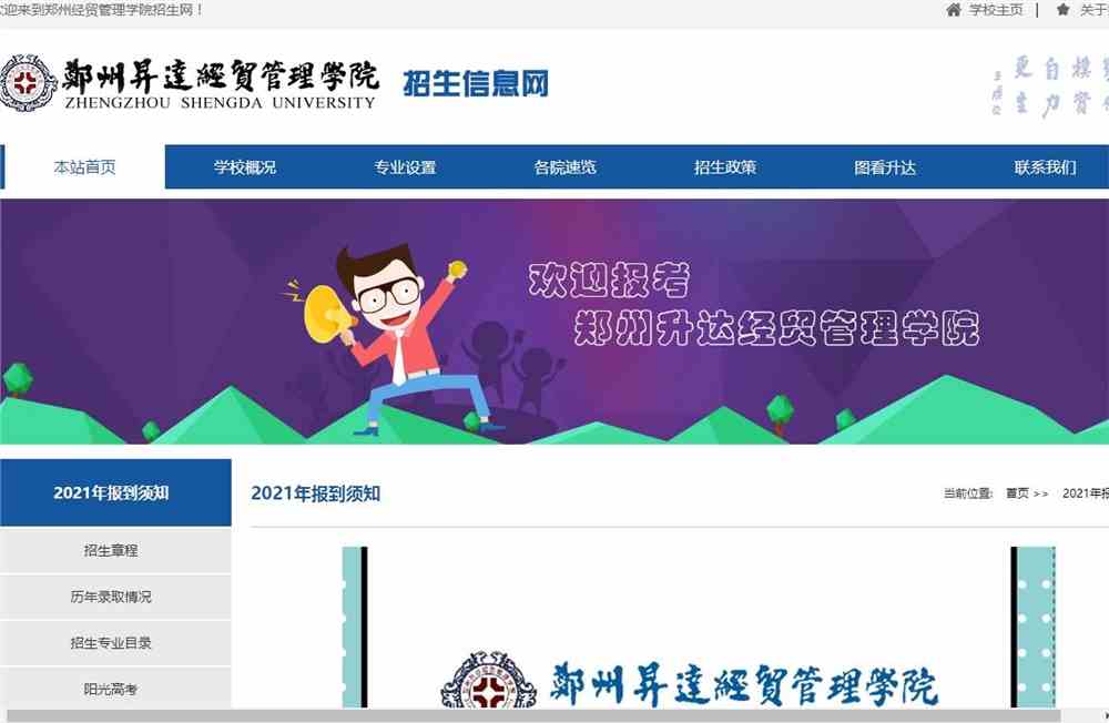 郑州升达经贸管理学院2021年报到须知