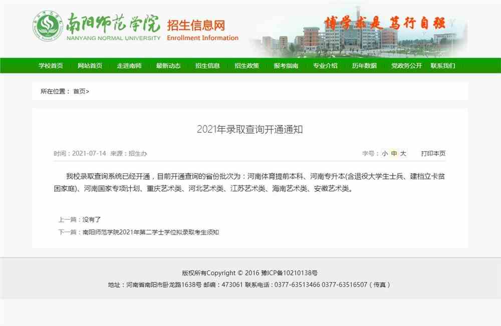南阳师范学院2021年录取查询开通通知