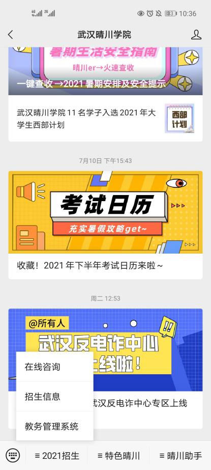 武汉晴川学院2021年各省录取进展情况（持续更新中）