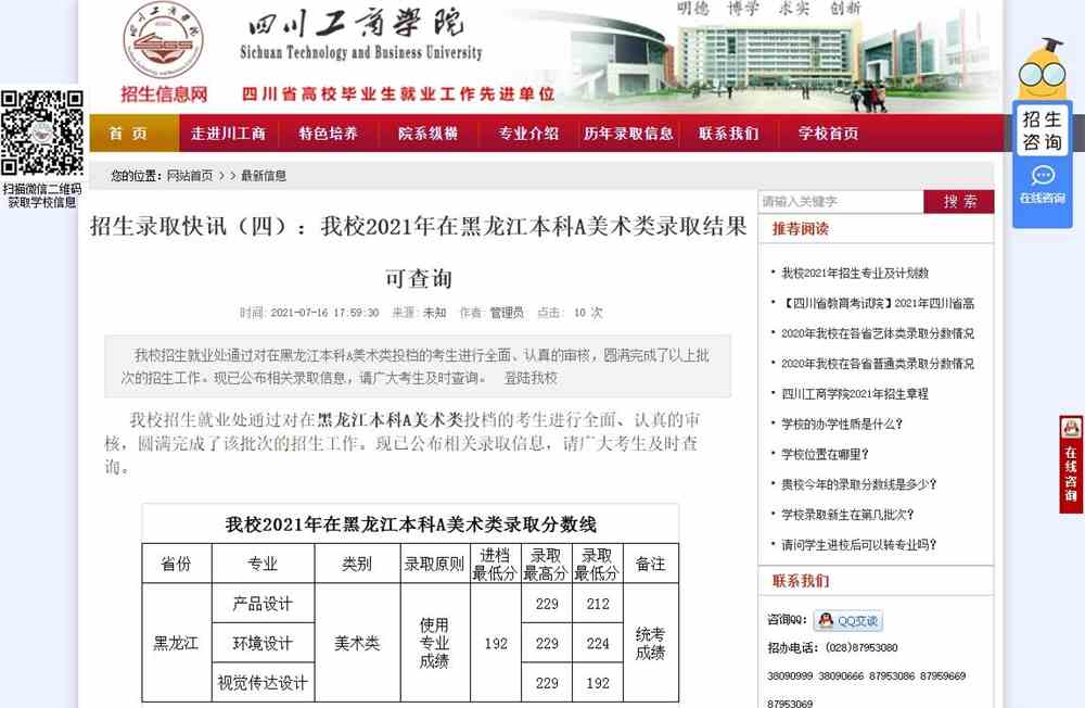 四川工商学院2021年在黑龙江本科A美术类录取结果可查询