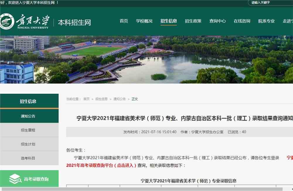宁夏大学2021年福建省美术学（师范）专业、内蒙古自治区本科一批（理工）录取结果查询