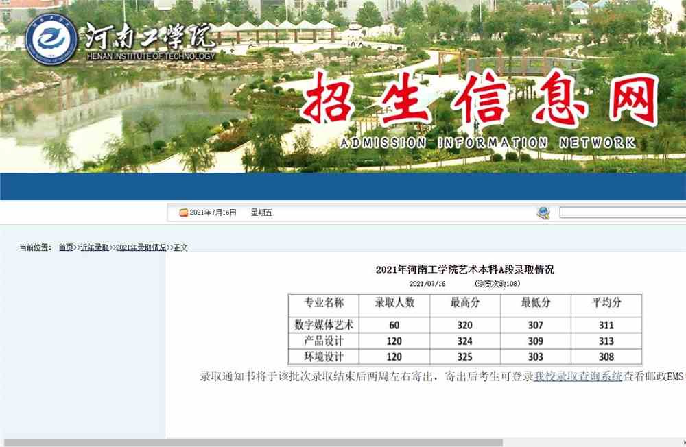 2021年河南工学院艺术本科A段录取情况