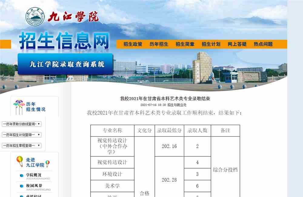 九江学院2021年在甘肃省本科艺术类专业录取结束