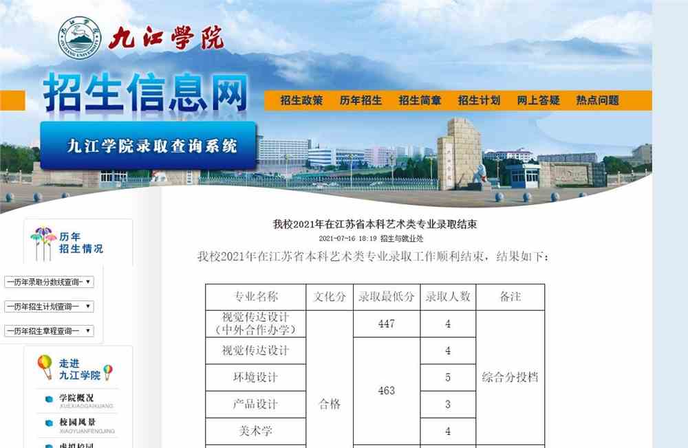九江学院2021年在江苏省本科艺术类专业录取结束