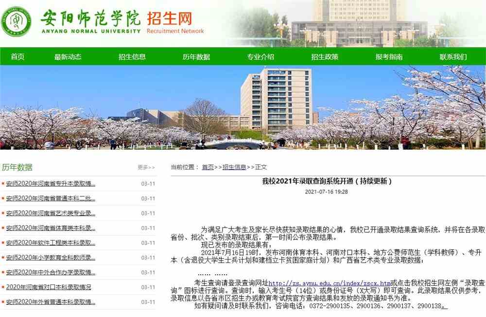 安阳师范学院2021年录取查询系统开通（持续更新）