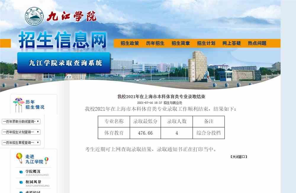九江学院2021年在上海市本科体育类专业录取最低分
