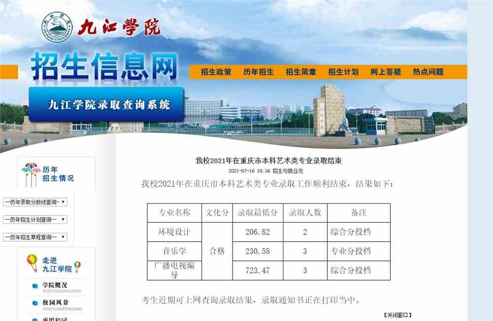 九江学院2021年在重庆市本科艺术类专业录取最低分