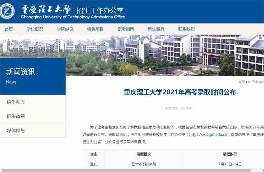 重庆理工大学2021年高考录取时间公布