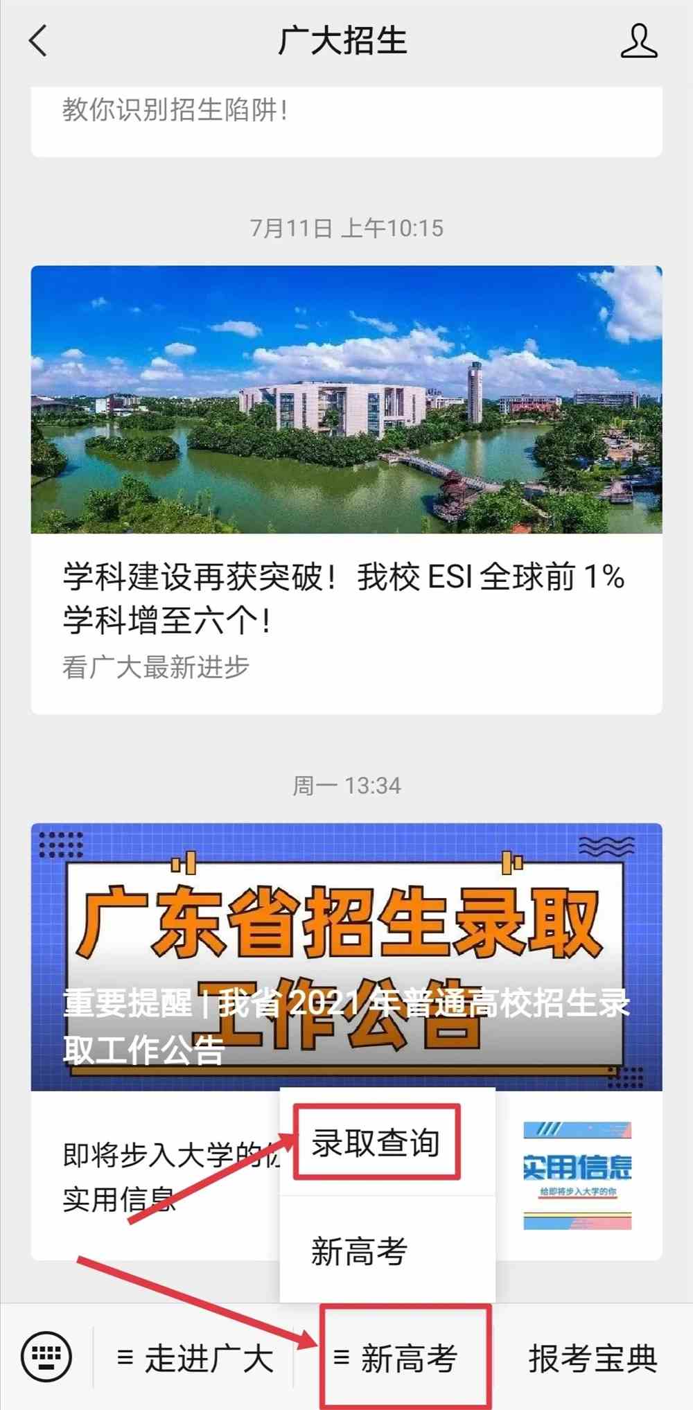 进来查看广州大学最全录取结果查…
