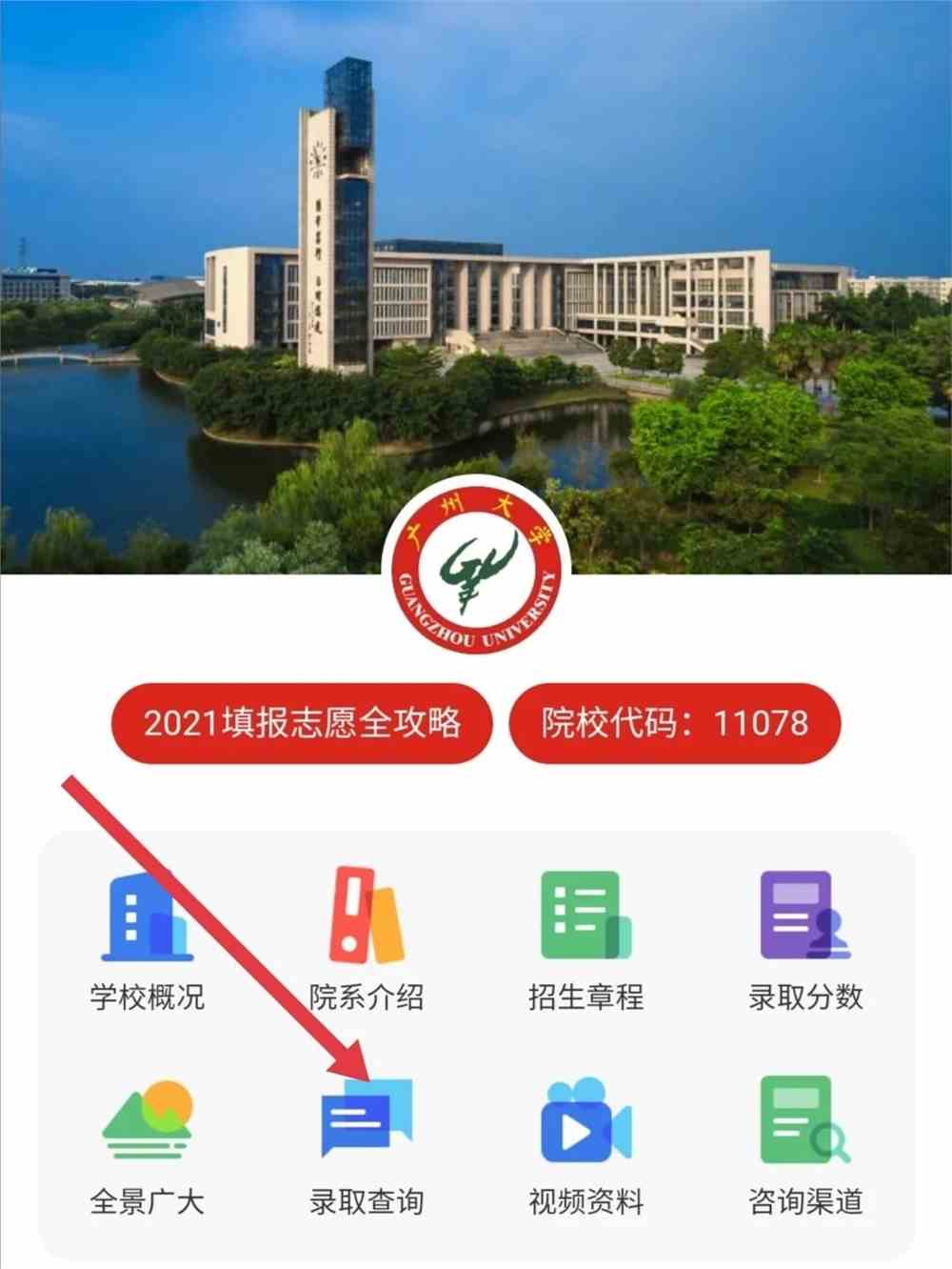 进来查看广州大学最全录取结果查…