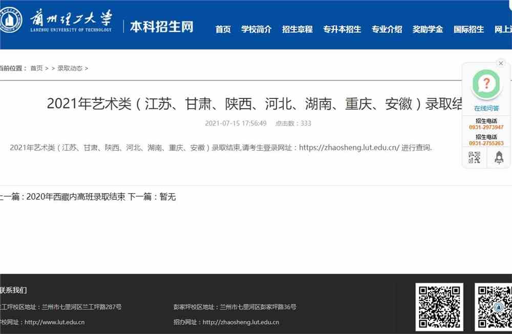 兰州理工大学2021年艺术类录取查询（江苏、甘肃、陕西、河北、湖南、重庆、安徽）