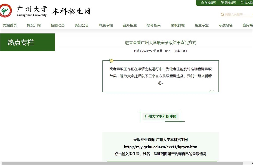 进来查看广州大学最全录取结果查…
