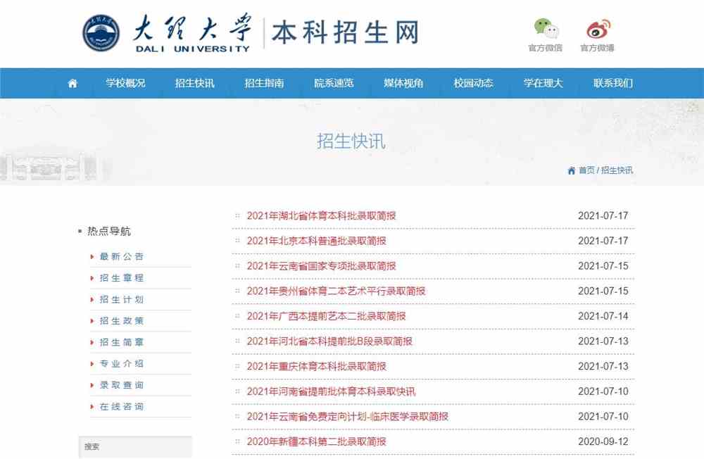 大理大学2021年北京本科普通批录取简报