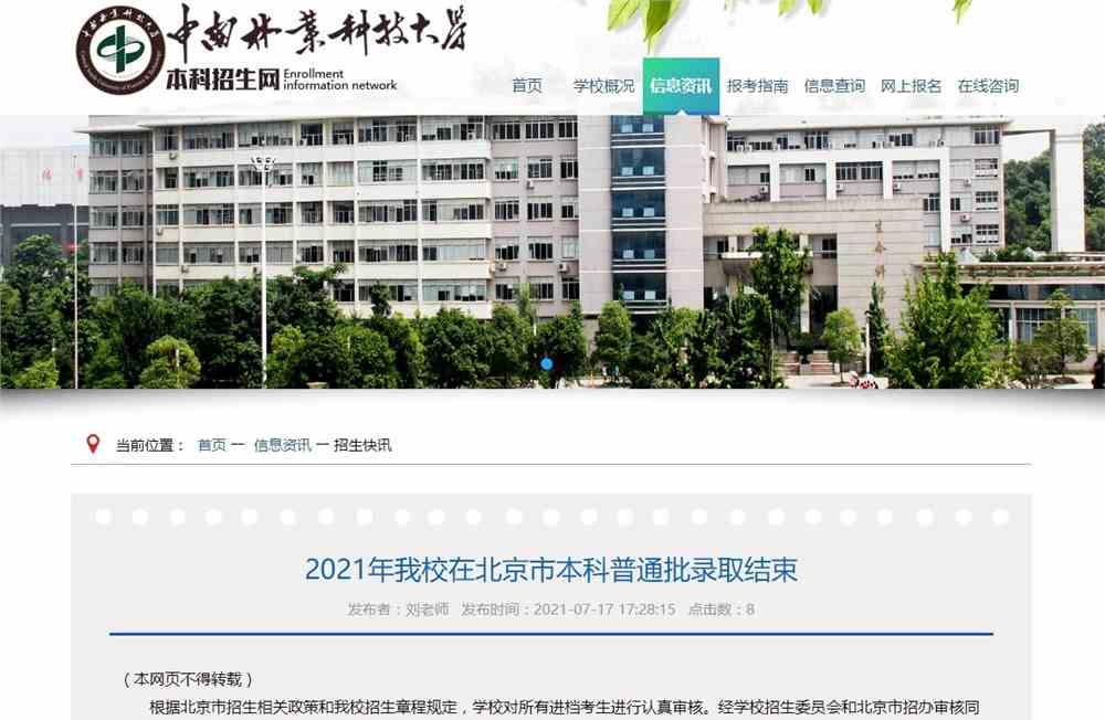 中南林业科技大学2021年我校在北京市本科普通批录取结果
