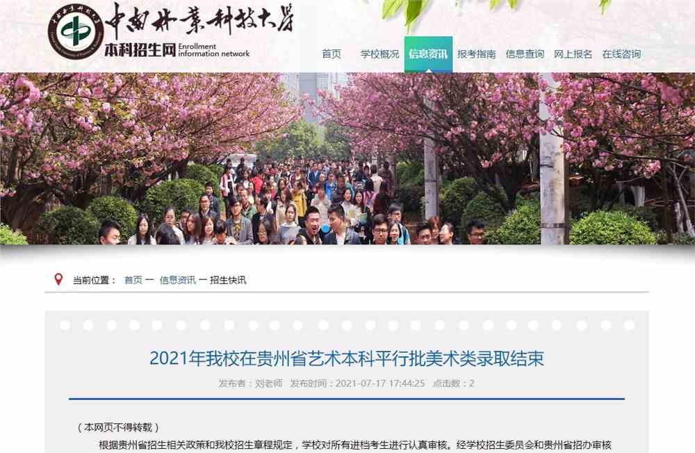 中南林业科技大学2021年我校在贵州省艺术本科平行批美术类录取结果