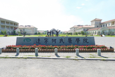 辽宁何氏医学院怎么样好不好（王牌专业-网友评价）
