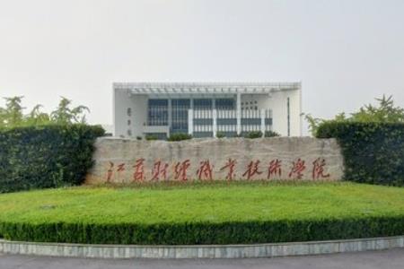 江苏财经职业技术学院怎么样好不好（王牌专业+网友评价）