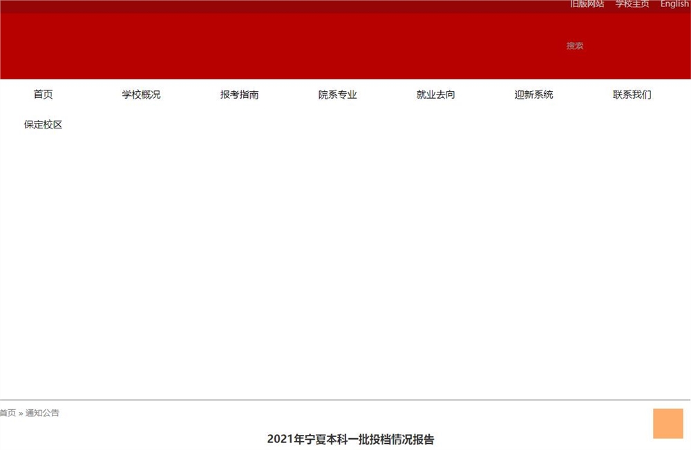 华北电力大学2021年宁夏本科一批投档情况报告
