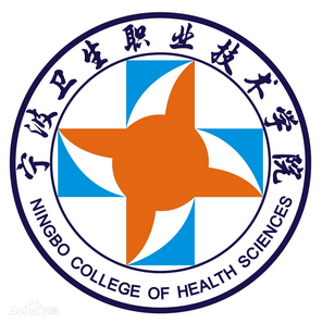 宁波卫生职业技术学院怎么样_评价如何（网友评价）