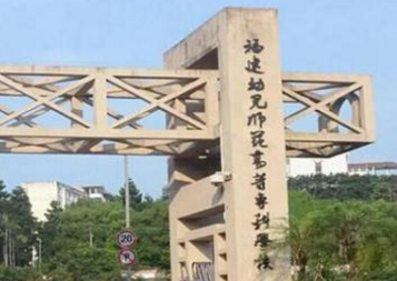 福建幼儿师范高等专科学校怎么样_评价如何（王牌专业+网友评价）