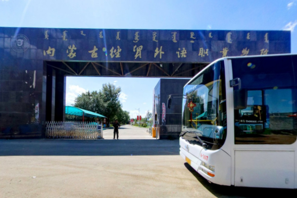 内蒙古经贸外语职业学院怎么样_评价如何（网友评价）