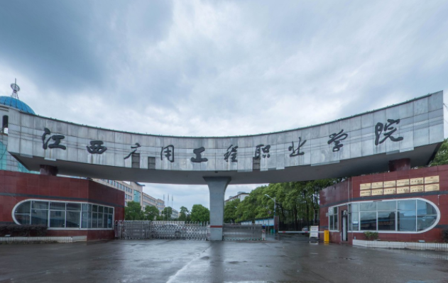 江西应用工程职业学院怎么样_评价如何（王牌专业+网友评价）