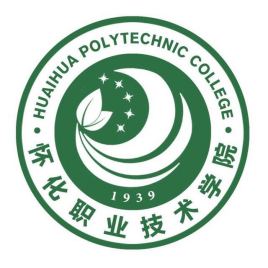怀化职业技术学院怎么样_评价如何（王牌专业+网友评价）